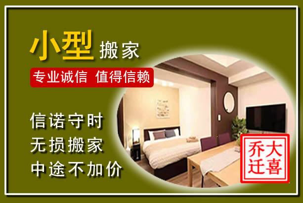 麻阳小型搬家