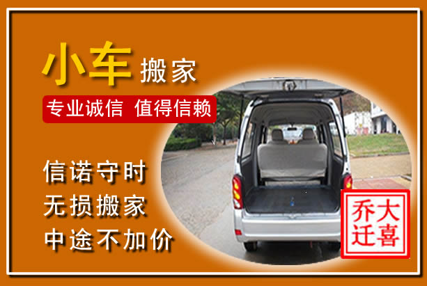 麻阳个人搬家