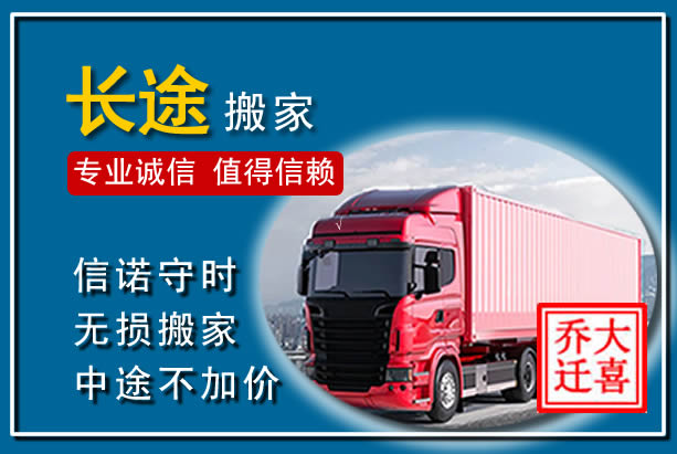 麻阳异地长途搬家