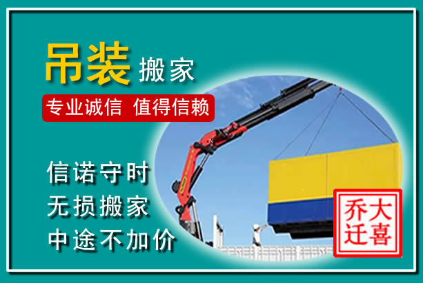 麻阳吊装大件搬家