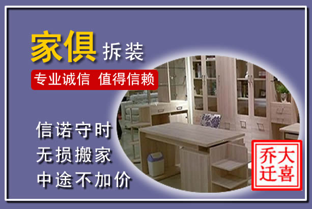 麻阳家俱拆装搬运